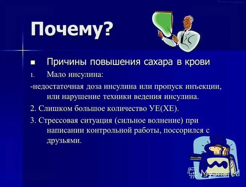 Причины повышенной глюкозы у мужчин. Почему повышается сахар. Почему повышается сахар в крови. Почему поднимается сахар. Причины повышенного сахара в крови.