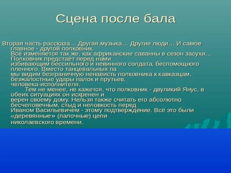 Сочинение по литературе по рассказу после бала. Сочинение после бала 8 класс. Изложения по рассказу после бала. Эссе по рассказу после бала план. Полковник после бала сочинение.