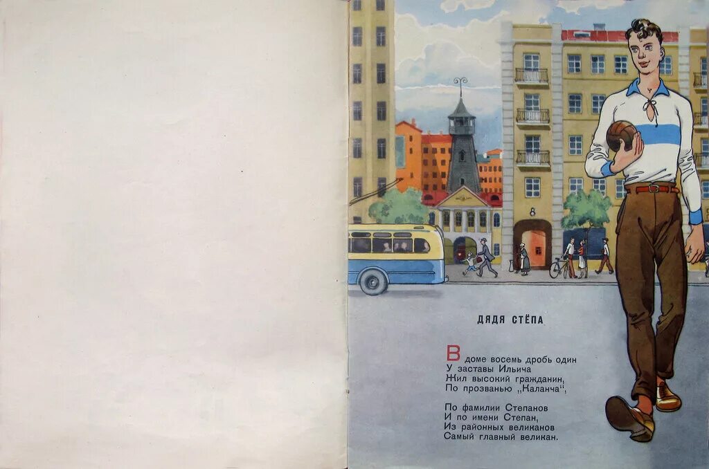 Михалков дядя степа читать полностью. Михалков с.в. &quot;дядя степа&quot;. книга дядя стёпа великан.