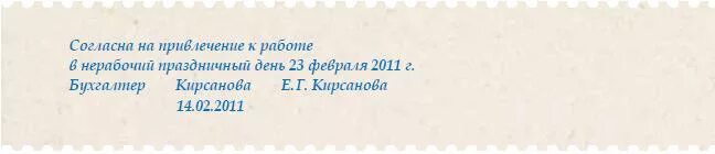 Привлечение к работе в нерабочее время. Служебная записка на работу в выходной день. Служебка на выход в праздничные дни. Служебная записка на работу в праздничные дни. Служебка на работу в праздничные дни.