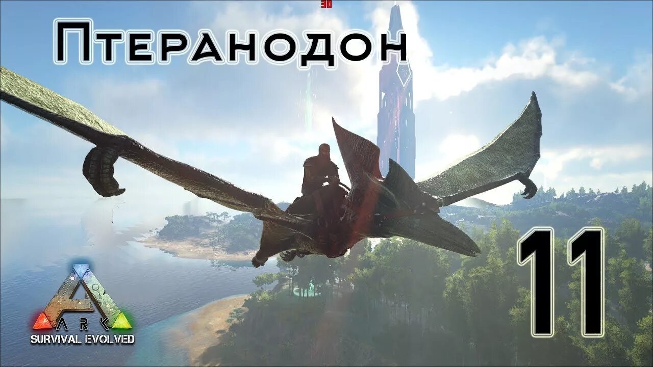 Седло на птеранодона арк на каком уровне. Седло для птеранодона арк. птеранодон арк приручение. как приручить птеранодона в ark survival evolved. арк мобайл птеранодон приручил.