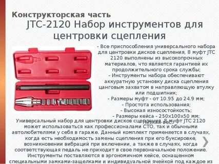 Инструмент положение