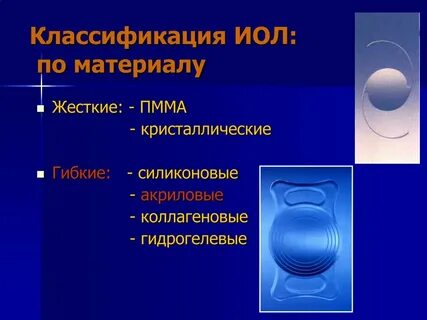 Иол это