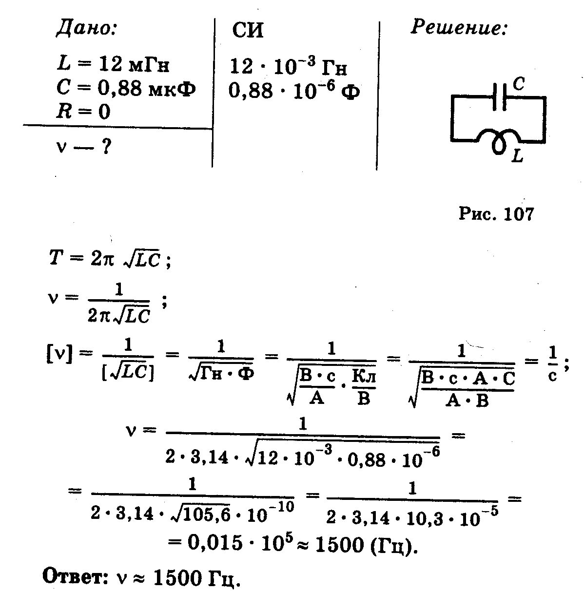 Катушка индуктивностью 12 мгн. Частота собственных колебаний в колебательном контуре. Определить период и частоту собственных колебаний в контуре. Вычисление частоты собственных колебаний контура. Вычислите частоту колебаний колебательного контура.