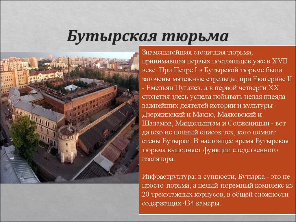 Бутырка на карте. Бутырская тюрьма Москва. Московская тюрьма бутырка. Бутырская тюрьма 19 век. Бутырская тюрьма (с 1785—1790-е);.