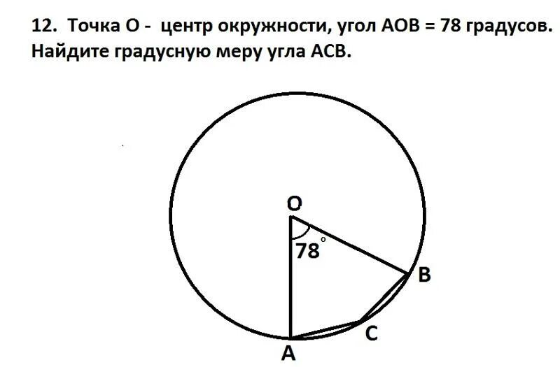 Найдите градусную меру угла bmf рисунок. Найдите градусную меру угла. Найди градусную меру угла.. Найдите градусную меру угла АСВ. Найдите градусную меру угла, изображённого на рисунке..