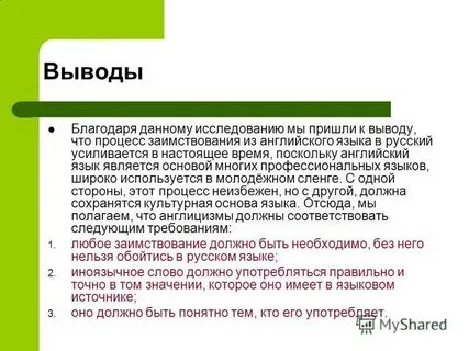 Влияние английского языка