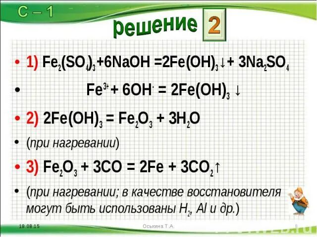 Fe2 so4 3 fe oh 3 na2so4. Fe2 so4 3 NAOH уравнение. Fe2 so4 3 название. Fe2so4. Fe2 so4 3 6naoh.