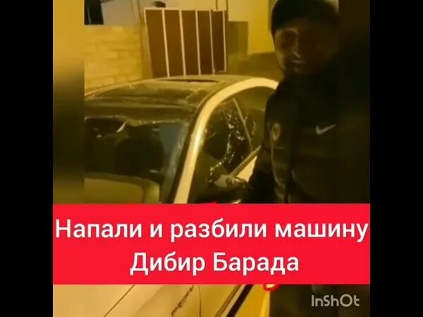 Нападение разбить. Дибир борода. Дибир борода его авто. Дибир борода драка.