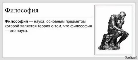 Более философски