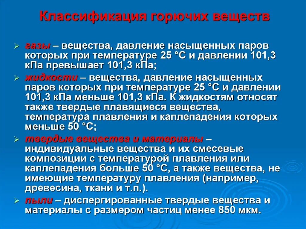 Название горючих. Классификация горючих веществ. Классификация горючих материалов. Классификация видов горючих материалов. Классификация твердых горючих веществ.