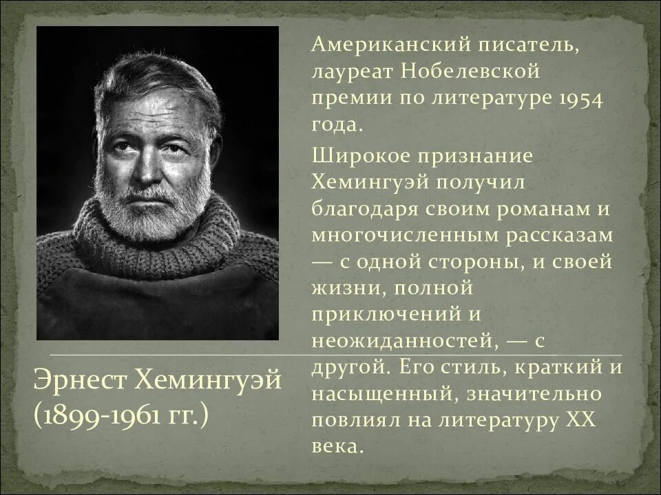 Рассказы американских писателей. Писатели 20 века. Писатели США 20 века. Американский писатель лауреат Нобелевской премии по литературе. Величайшие Писатели 20 века.