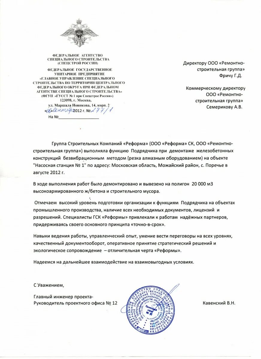 Руководитель проекта приволжское строительство фгуп гусс Руководитель проекта приволжское строительство фгуп гусс