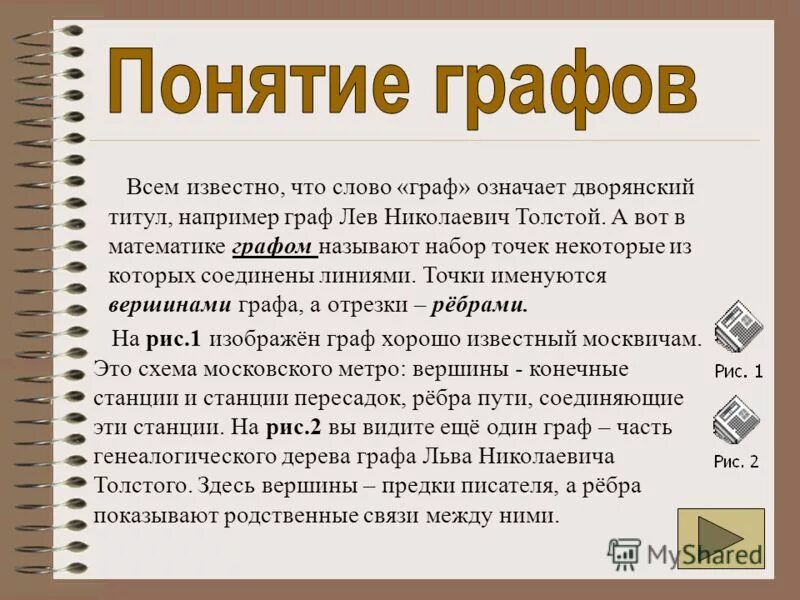 Графа в тексте. Графа в тексте