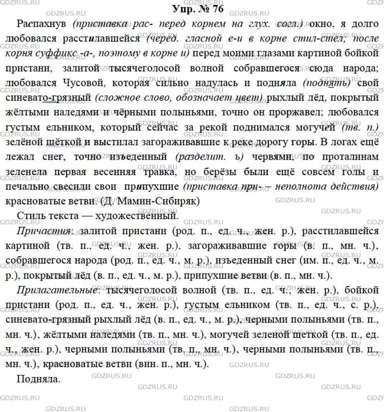 Доктор возвращался домой текст. Г Д З по русскому языку 7 класс.