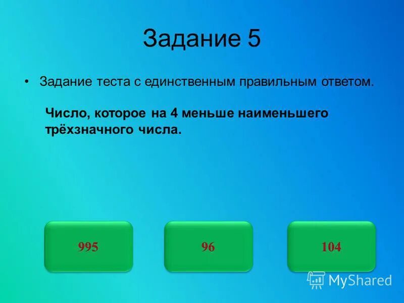 Запишите числа которые на 1 меньше наименьшего трехзначного числа. Запишичисло которое на 7 меньше наибольшего трёх значеого числа. Запишите натуральные числа которые. Число. Запишите наименьшее нечетное трехзначное число