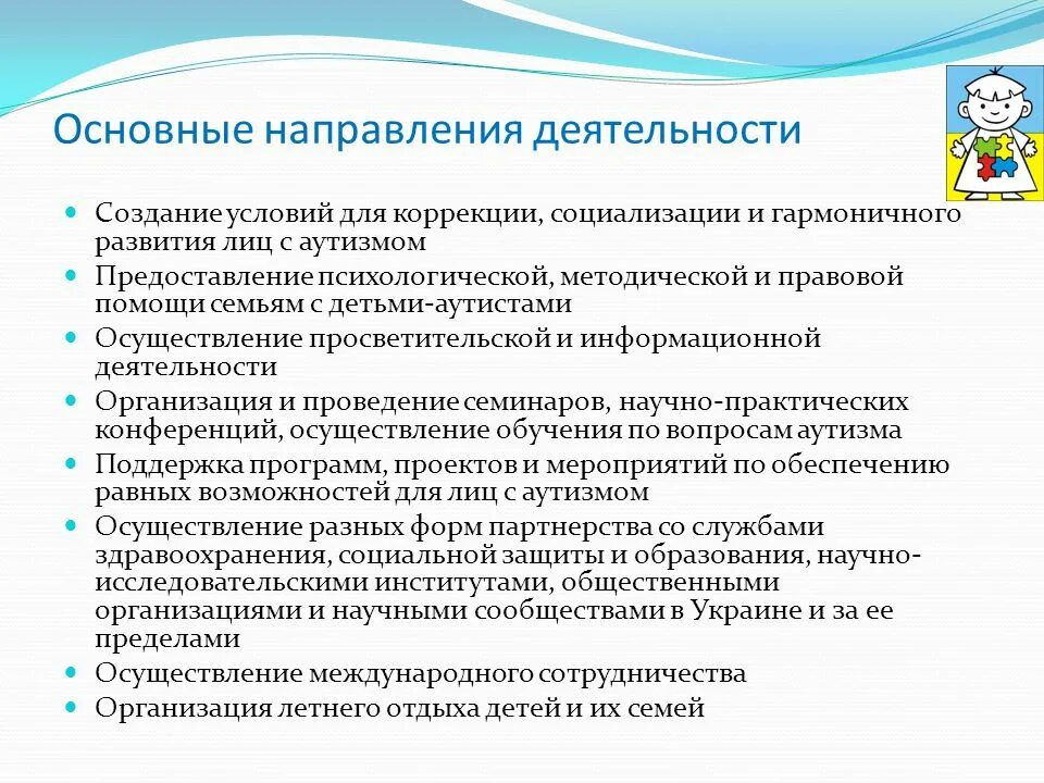 Коррекция детей с аутизмом. Направления работы с аутистами. Направления работы с ребенком аутистом. Основные направления работы с ребёнком с аутизмом. Методы социализации аутичного ребенка.