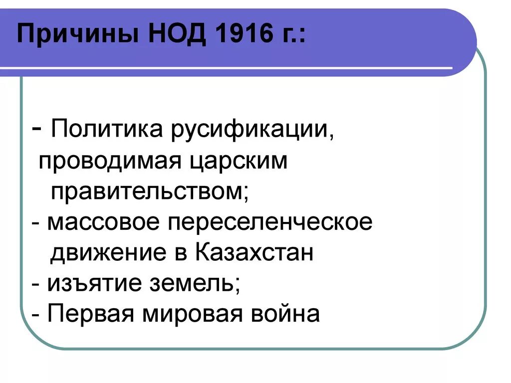 Национальное движение 1916