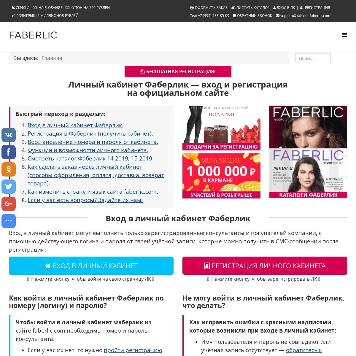 Фаберлик войти. Фаберлик личный кабинет. faberlic личный кабинет. личный кабинет фаберлик личный. faberlic личный кабинет faberlic.
