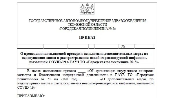 785н внутренний контроль. Приказ МЗ РФ 785н. Приказ Министерства здравоохранения РФ 785н от 31.07.2020. Приказ 785 Министерства здравоохранения. Приказ МЗ РФ 785 Н от 31.07.2020.