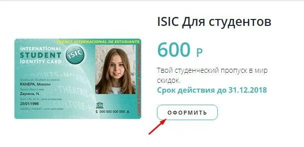 проездная карта студента. Isic карта студента для чего. международная карта студента. студенческая карта екатеринбург. карта студента.