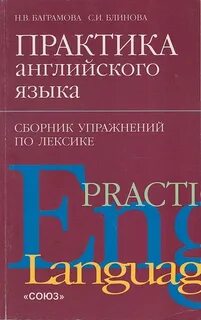 Бесплатная практика английского