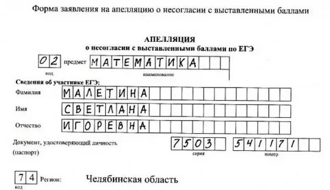 Заполнение заявления на егэ