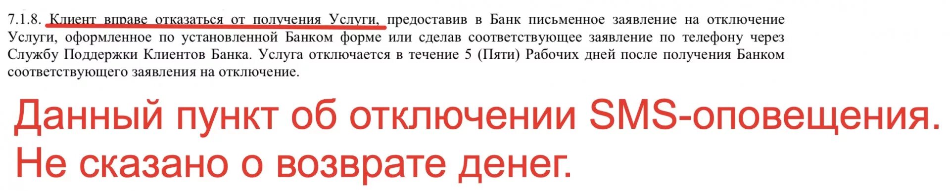 Ренессанс кредит отказ. Отказ от смс информирования. Как отключить смс уведомления в Ренессанс кредите. Заявление на отключение услуги смс информирования в банке. Как отключить смс на Ренессанс кредит.