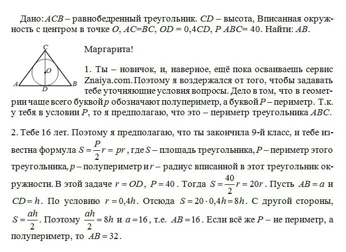 Окружность вписанная в равнобедренный треугольник. В равнобедненном треугольнике центр вписанной окр. Радиус вписанной в равнобедренный треугольник. Центр вписанной окружности в равнобедренном треугольнике.