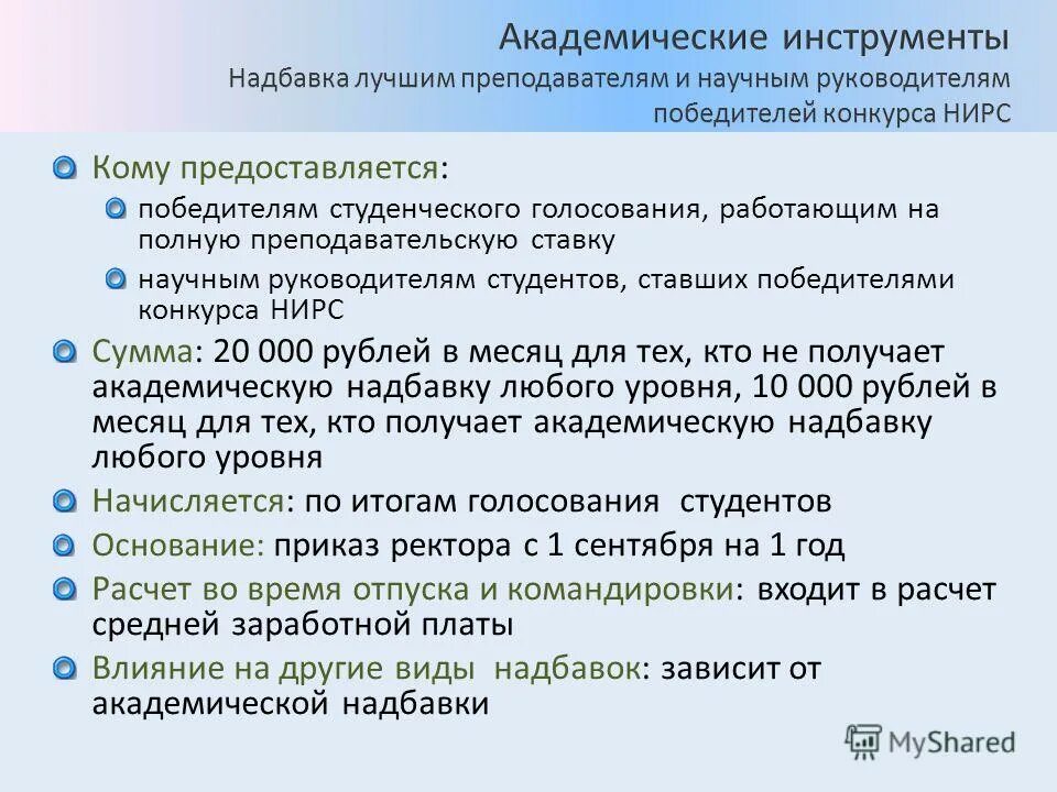 Надбавка учителям 2024. Надбавки преподавателям. Учителя надбавки. Надбавки и доплаты к заработной плате педагогам. Надбавка за категорию учителям.