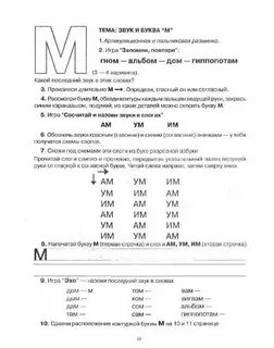 Звук и буква м подготовительная группа