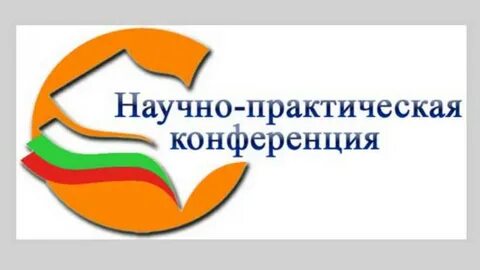 Воронеж научно практическая конференция 2024