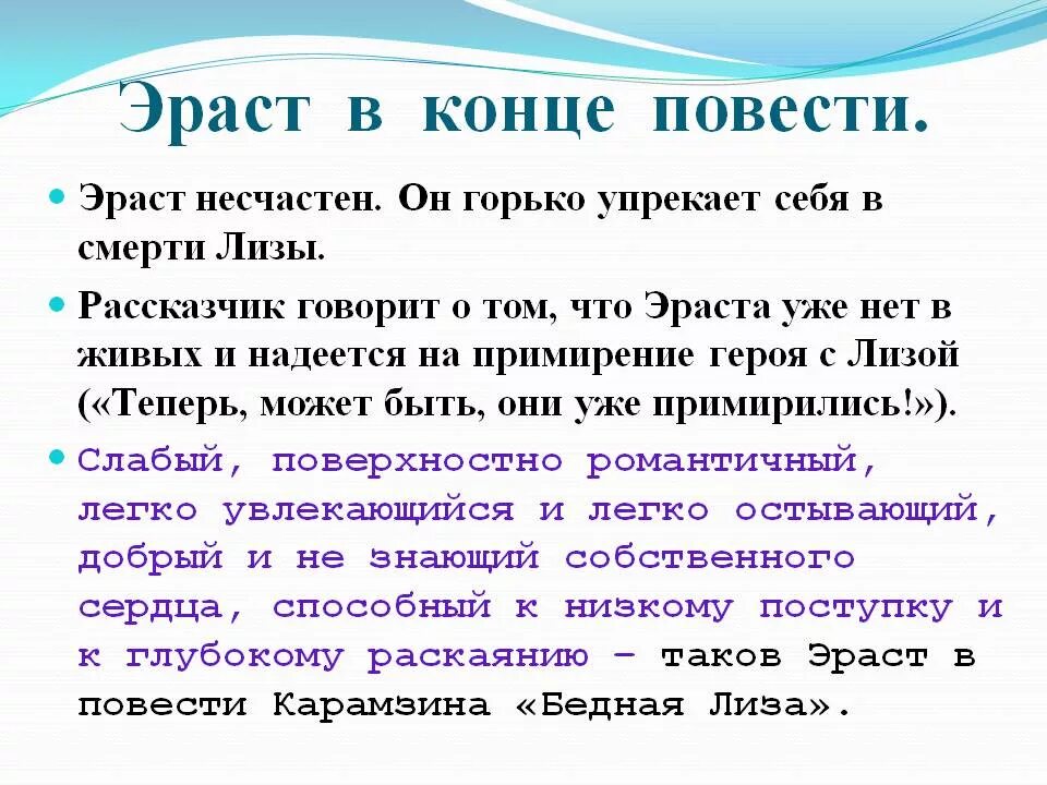 Характеристика Эраста из бедной Лизы. Образ Эраста в бедной Лизе.