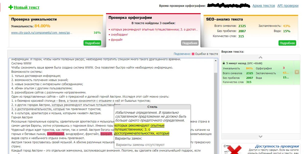 Проверить текст статьи. Текст ру. проверить текст. скрин уникальности текста. текст ру проверить уникальность.