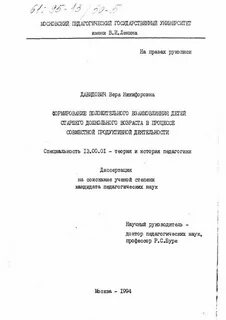Диссертация дошкольного возраста