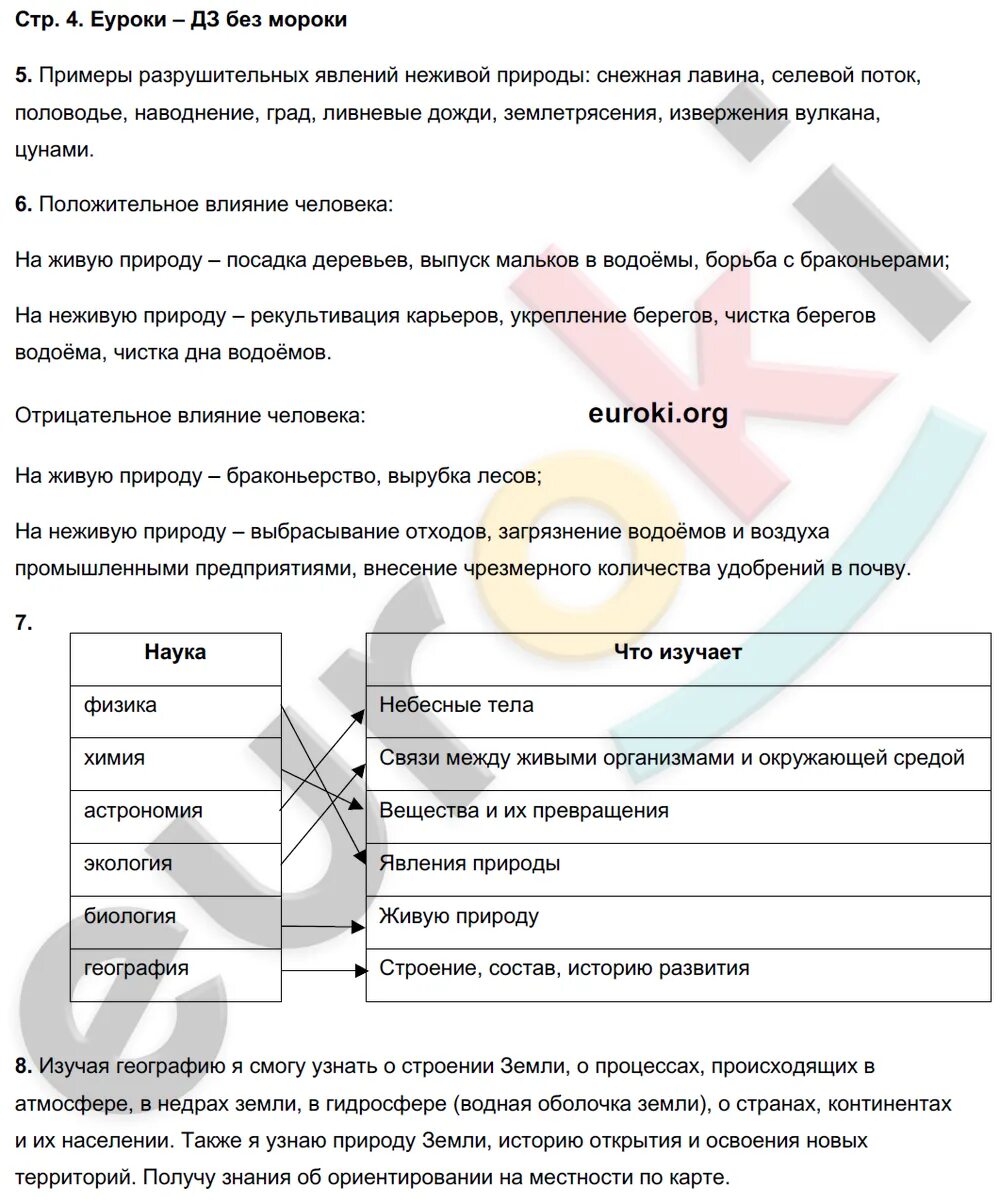 Номер 7 стр 77 география 5 класс. Рабочая тетрадь по географии 5 класс Баринова. География 5 класс рабочая тетрадь Суслов ответы.