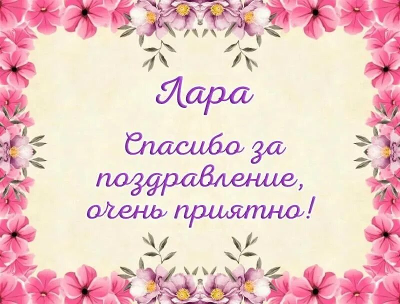 Я шепчу тебе родная спасибо за день. Спасибо за поздравления картинки. Спасибо за дочь поздравление. Благодарю за поздравления с днем рождения. Спасибо за поздравления с днем рождения.