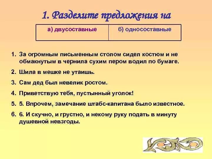 Односоставные предложения 8 класс ответы. Контрольная работа Односоставные предложения. Односоставные предложения тест. Типы односоставных предложений тест. Виды односоставных предложений тест.