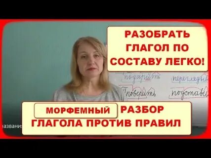 Разбор по составу 5 глаголов
