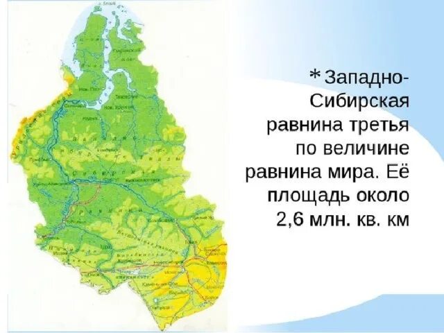 Западно сиб. Западно Сибирская низменность на карте. Западно-Сибирская равнина на карте Западной Сибири. Заподноибирская равнина на карте. Заадно стбтрская Ровнина на карте.