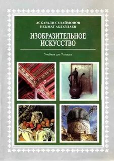 Учебник изо 7 класс неменский