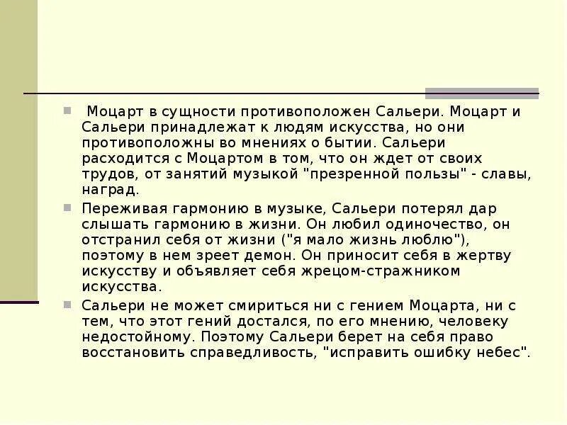 Сочинение на тему жизненные уроки. Моцарт и Сальери. Сравнительная характеристика Моцарта и Сальери. Характеристика Моцарта и Сальери. Описание Моцарта и Сальери.