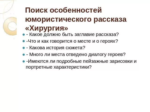 Назови некоторые особенности юмористических произведений 2 класс. Особенности юмористических произведений. Особенности юмористического рассказа. В чем особенность юмористического рассказа. Признаки юмористического рассказа.