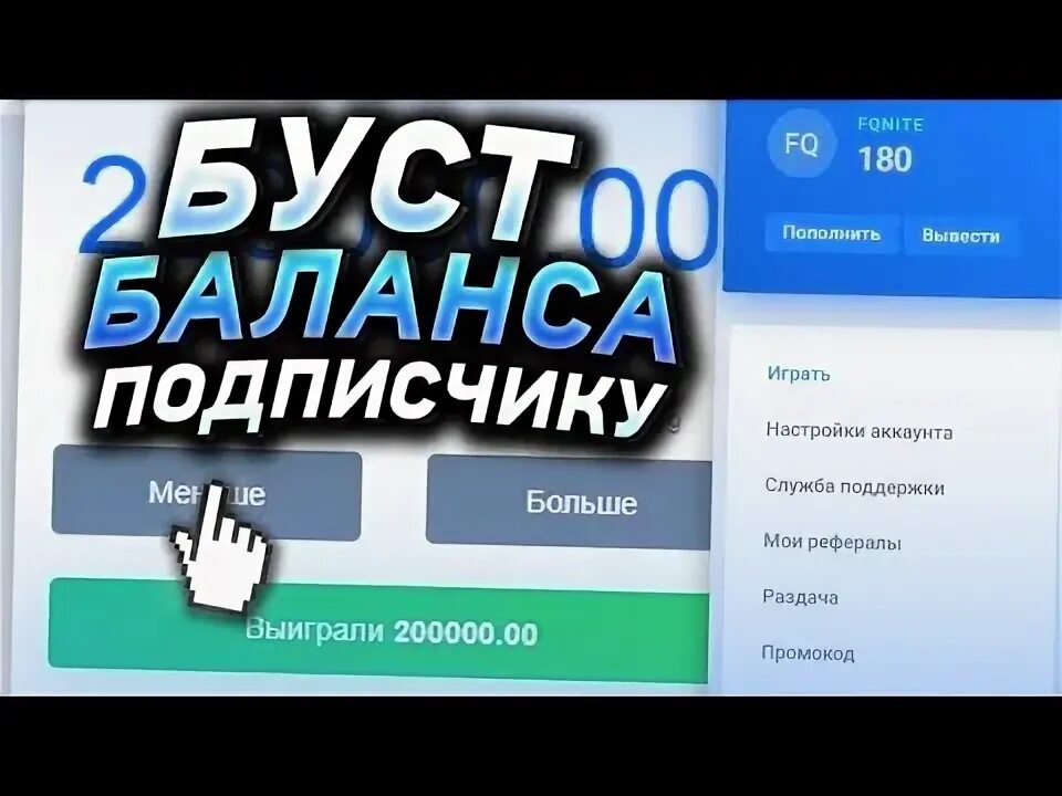 Бесплатная подписка на бусте. Буст баланса\. НВУТИ баланс. Секретная тактика блогеров на НВУТИ.