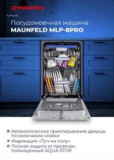Встраиваемая посудомоечная машина maunfeld mlp 08pro