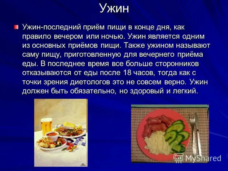 режим питания. когда должен быть последний прием пищи. последний прием пищи до сна. последний приём пищи должен быть. дробное сбалансированное питание.