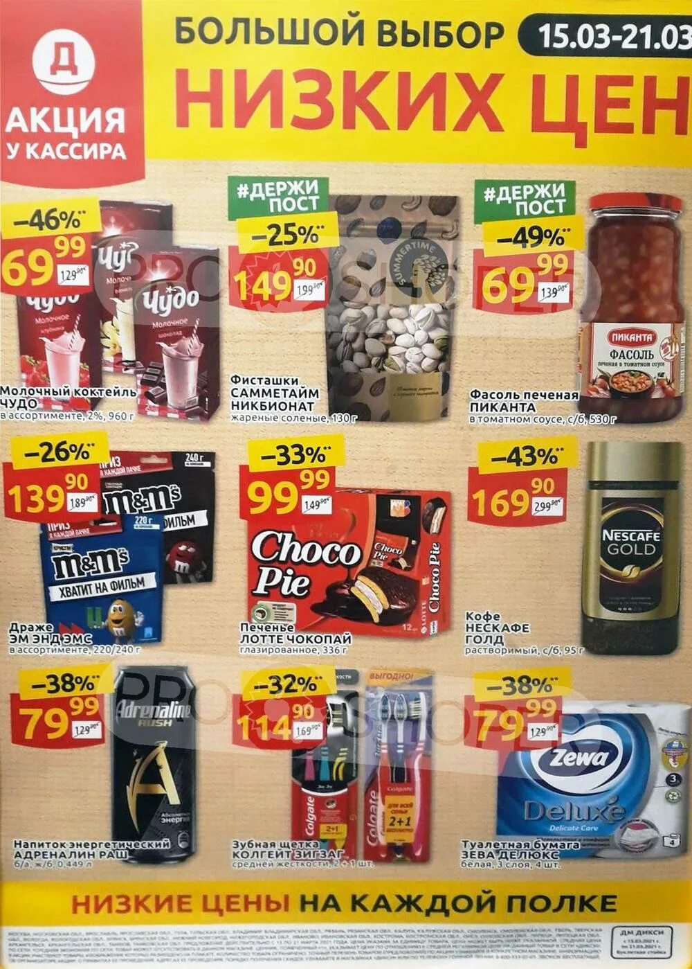 Акции дня в дикси с сегодняшнего дня. Акции в дикси с 30 января 2024. Магазин дикси каталог. Дикси акции. Дикси каталог.