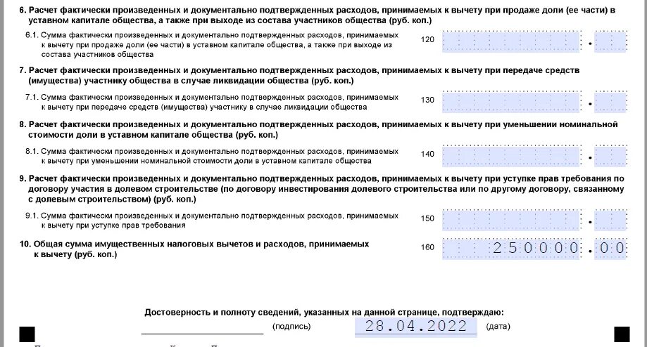 3 НДФЛ за 2021 год образец заполнения. Пример заполнения декларации на вычет при покупке квартиры. Пример заполнения 3ндфл при продаже машины. НДФЛ 3 за 2002 образец заполнения.