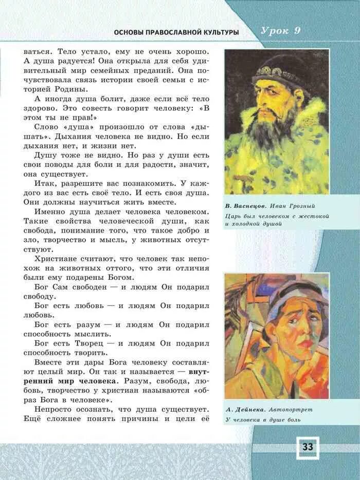 Учебник по основам православной культуры 4 класс Кураев. Основы православной культуры 4 Кураев. Учебник православная культура 4 класс Кураев. Основы православной культуры 4.5 классы