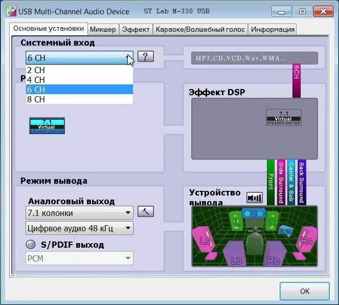 C media device. USB Multi-channel Audio. USB Multi channel Audio device программа. USB Multi channel Audio device Windows 10. C Media USB Multi-channel Audio device.